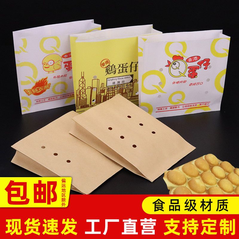 一次性香港鸡蛋仔防油纸袋加厚牛皮纸袋蛋仔包装袋外卖打包袋包邮
