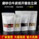 5白色磨砂牛皮纸自立自封袋开窗食品袋夹链密封袋