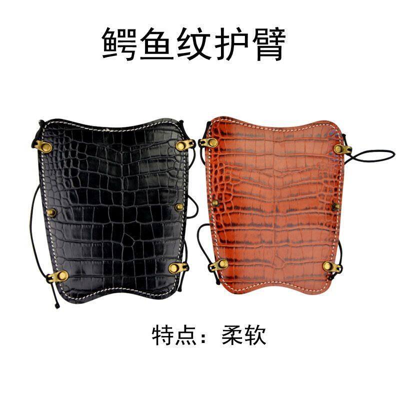 销售弓箭鳄鱼纹护臂美猎弓传统弓射箭保护手臂护具柔软护臂