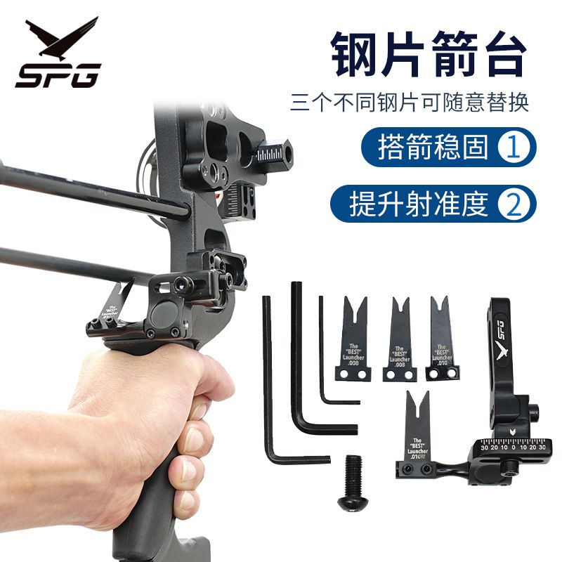 复合弓箭台箭托配件46