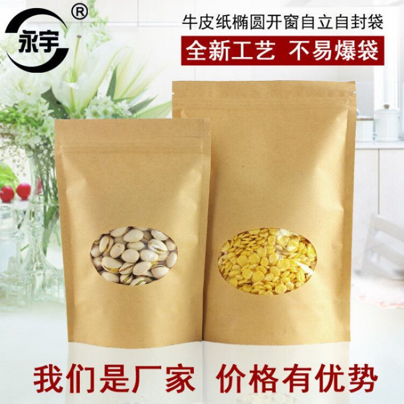圆形开窗牛皮纸袋坚果食品包装袋牛皮纸自封袋拉链自立袋密封袋