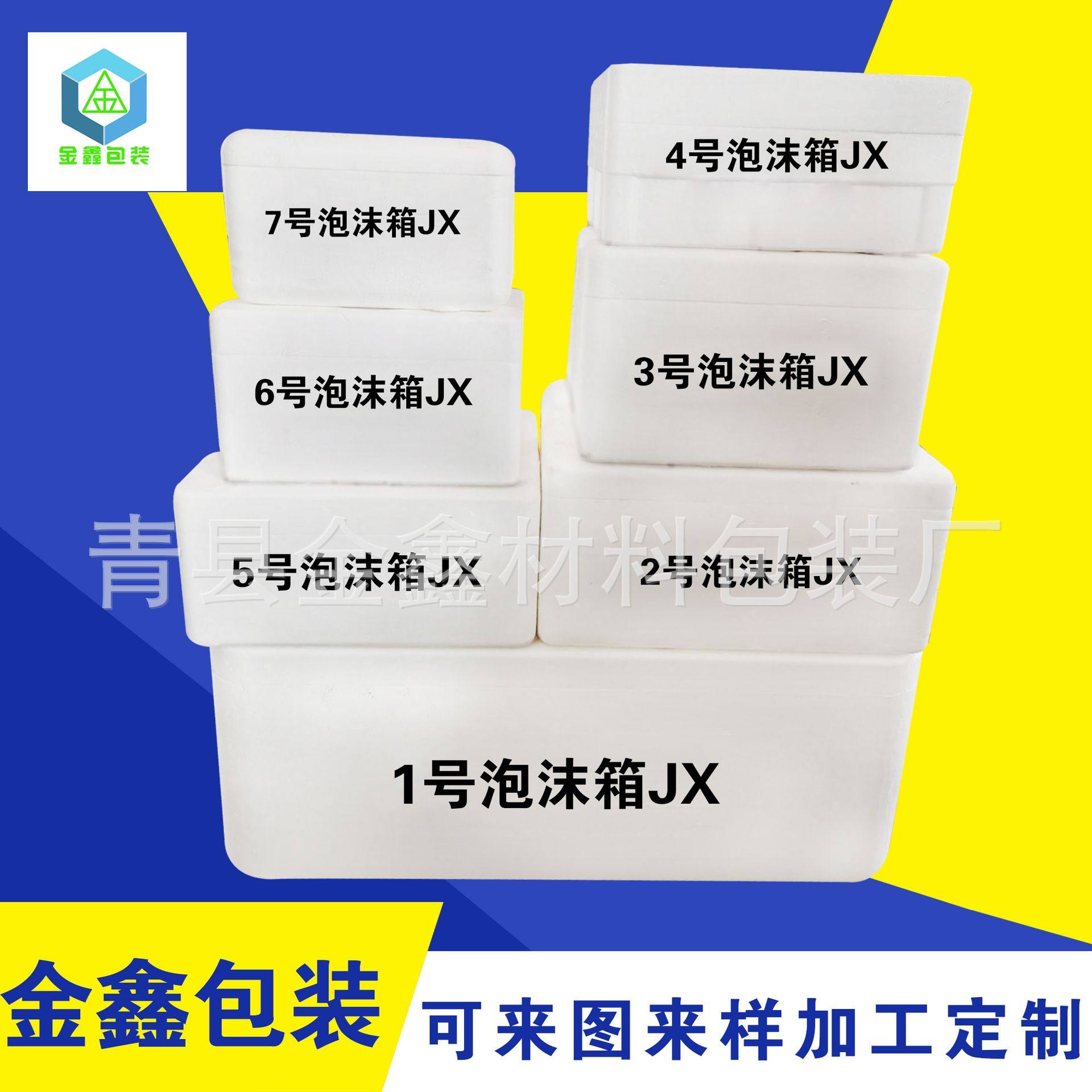 11号泡沫箱JX配套纸箱冷藏冷冻海鲜水果快递包装箱泡沫盒加厚保温