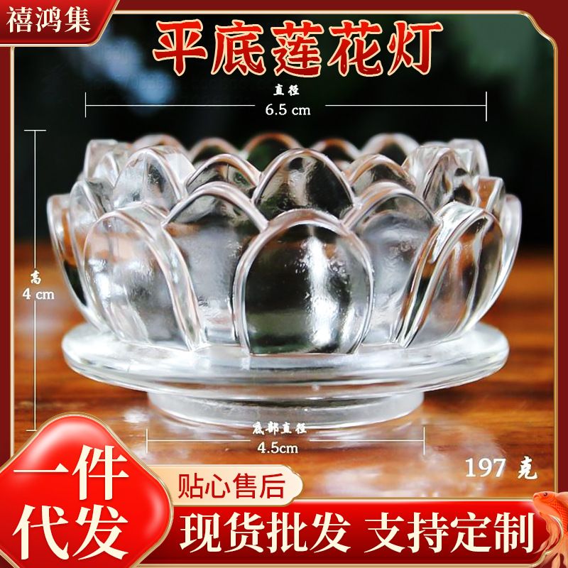 平底莲花供佛灯座0146
