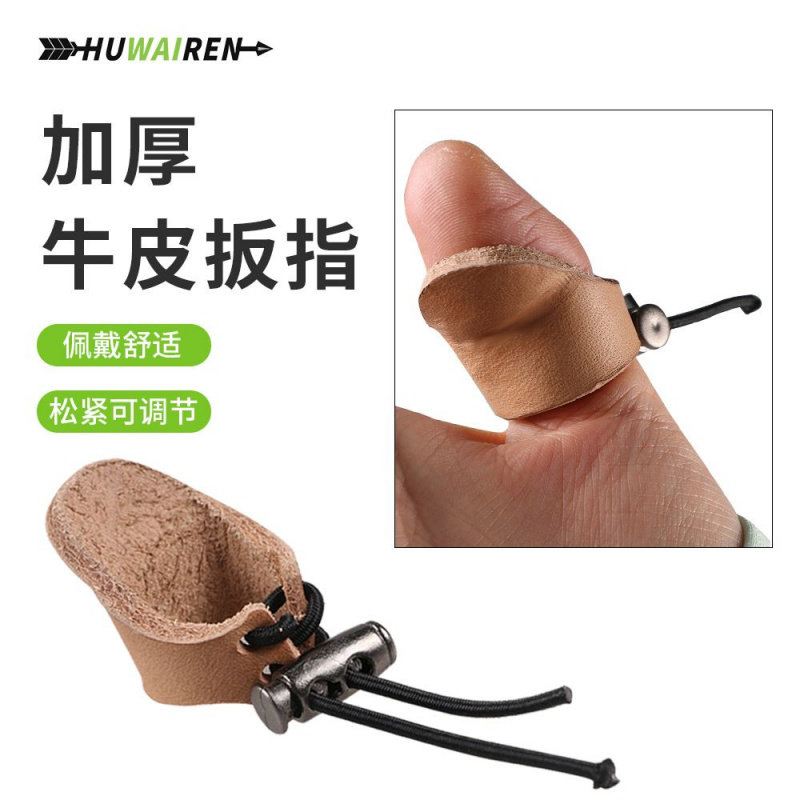 huwairen 加厚牛皮扳指传统美猎反曲弓蒙古式拇指护指弓箭配件