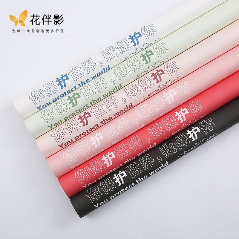特价花伴影七夕新品鲜花花束包装纸情人节礼品纸我保护你纸质包花
