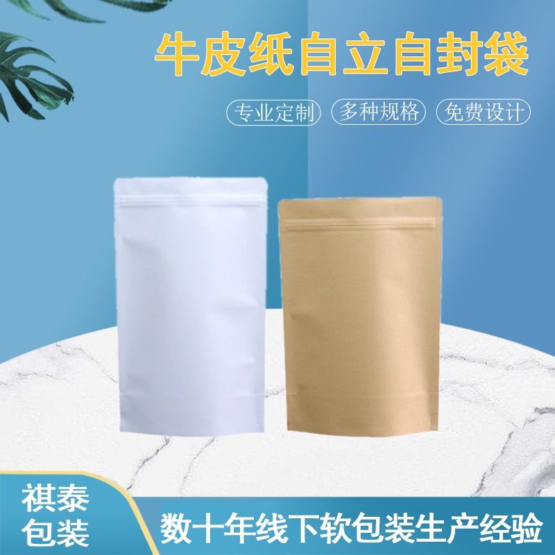 牛皮纸自立自封袋茶叶零食分装袋防潮密封袋