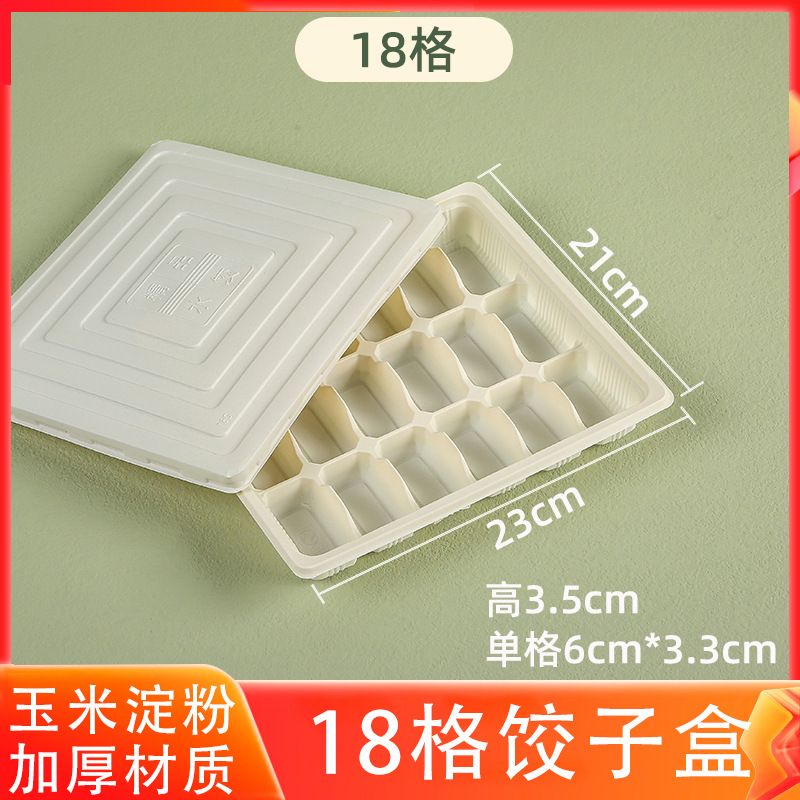 玉米淀粉饺子盒可降解环保包装
