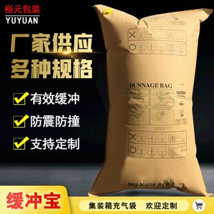 集装箱充气袋防震气垫袋货柜防撞缓冲气柱袋牛皮纸填充空气袋