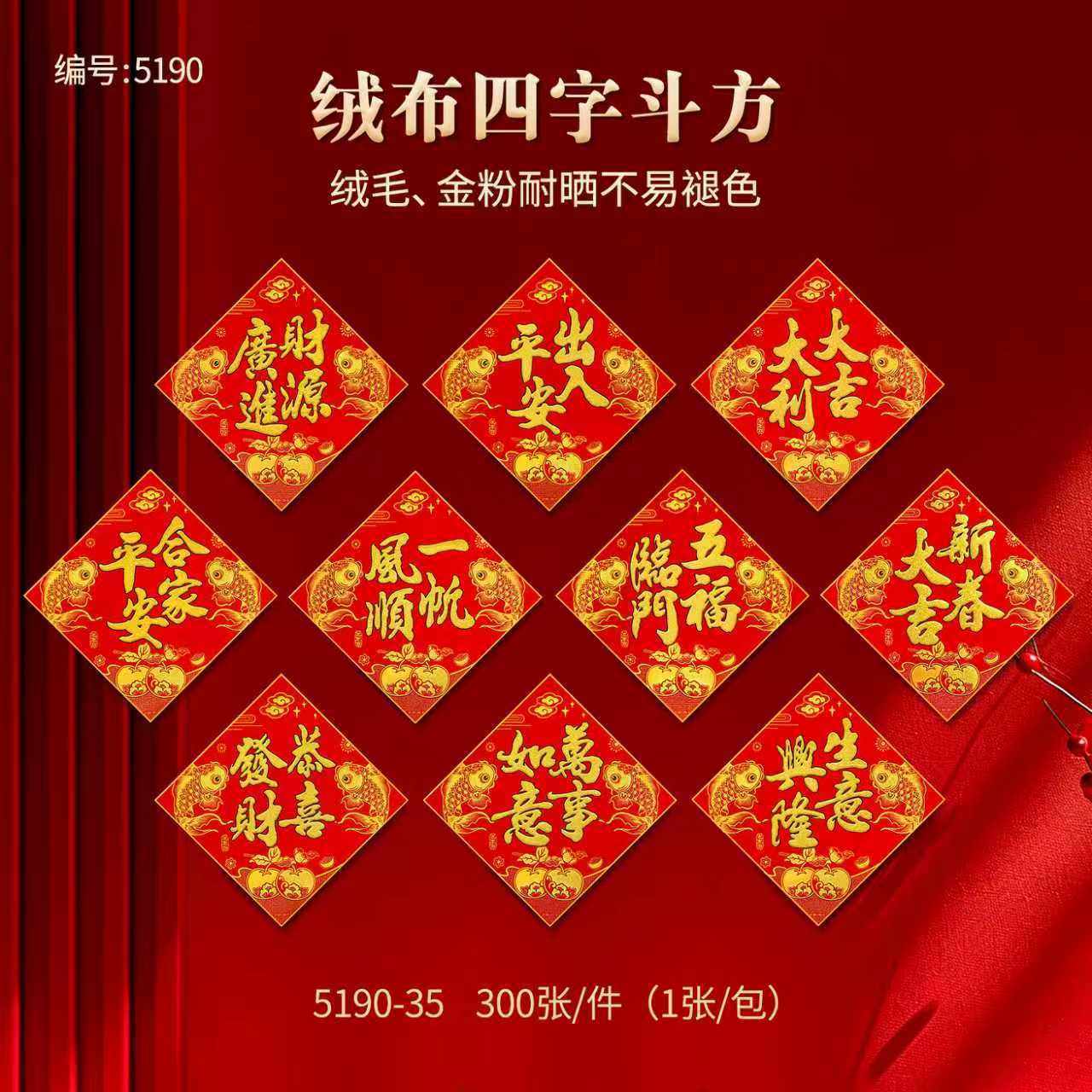 新年四字斗方耐晒门贴绒布发泡金字春节贴画福字贴门年画直销,家居饰品,门贴,淘宝优惠券,粉丝福利购,淘宝优惠卷