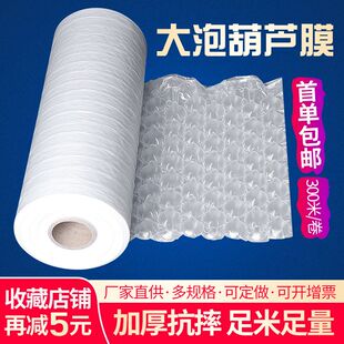 葫芦膜充气膜缓冲防震气泡膜卷加厚填充袋快递泡沫打包装膜气泡垫