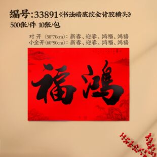 粤版加宽广东规格 全背胶名家书法粤西大门新款广西客家二字横批