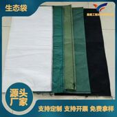 生态袋出售护坡生态袋河道治理 土工布袋 边坡工程用生态袋