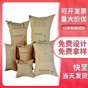 牛皮纸复合填充空气袋 缓冲抗压物流集装箱印logo