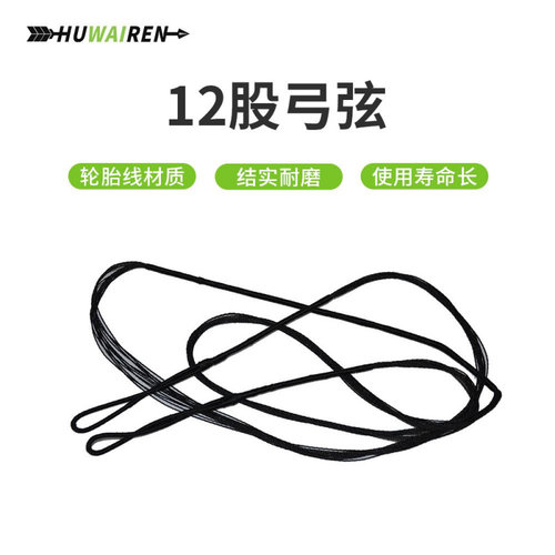 HUWAIREN反曲弓弦高弹性