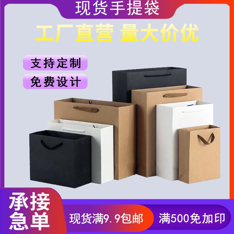 现货批发手提袋牛皮纸袋白卡宣传