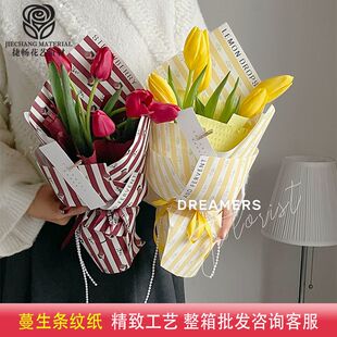 捷畅包装纸 鲜花包花纸 蔓生条纹纸风华纸花艺鲜花包装材料