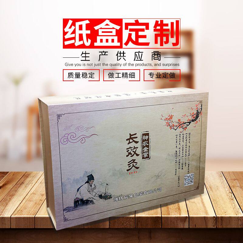 包装盒定 制订 制礼盒艾灸草药包灵芝海参燕窝纸盒书型盒免费设计