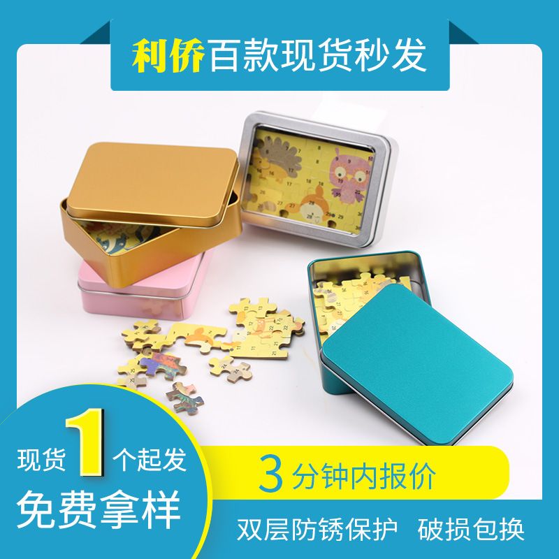 方形铁盒拼图积木玩具图片