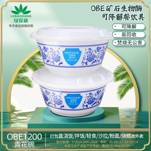 环保可降解一次性餐盒