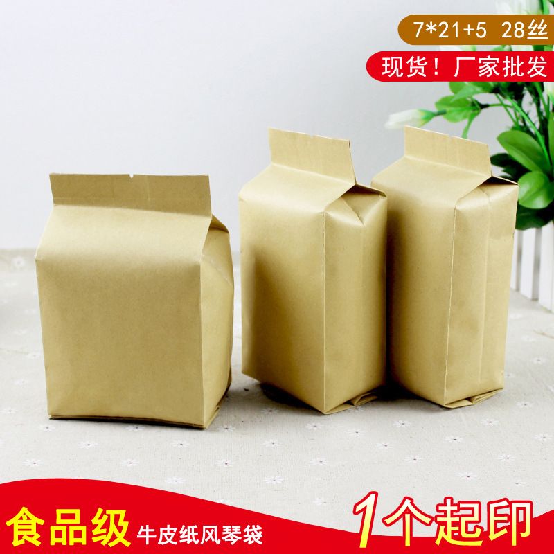 7*21*5cm中封牛皮纸风琴袋内镀铝食品包装袋茶叶袋真空密封袋