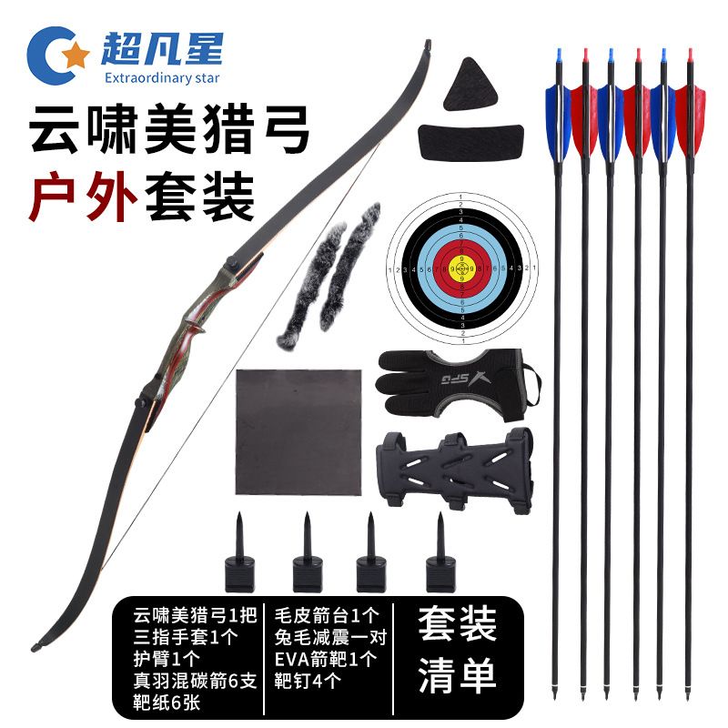 反曲弓箭套装户外射击器材