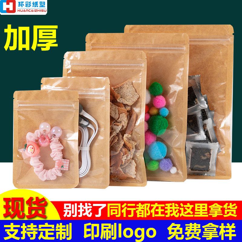 牛皮纸阴阳骨袋半透明茶叶袋咖啡塑料自封袋干果食品饵料袋密封袋
