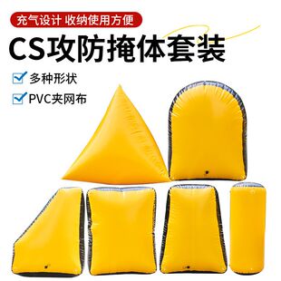 真人CS攻防掩体户外拓展团建对战充气障碍物射击箭弓箭掩体墙现货