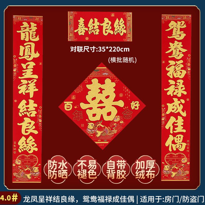 新款植绒鸳鸯对联婚庆专用