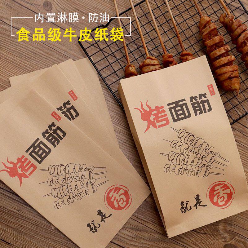 一次性食品包装袋烤面筋烧烤撸串外面牛皮纸袋