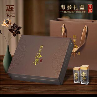 海参礼品盒海参包装盒一斤半斤10支装压纹皮盒速发海参空盒子礼盒