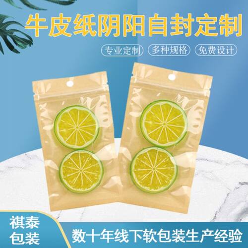 祺泰牛皮纸自封袋0555