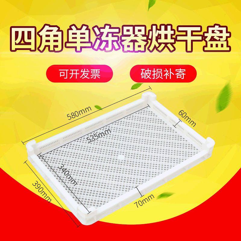 PP塑料四角烘干盘3160