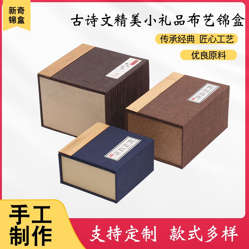 古风书本收纳锦盒1650