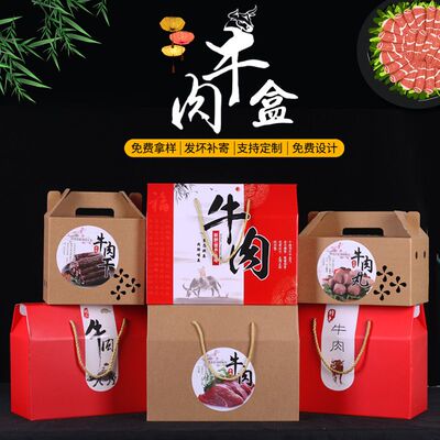 通用春节鲜牛肉礼盒包装盒牛肉干