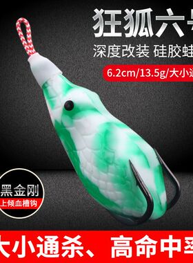 雷蛙改装六号毒蟾远投假饵