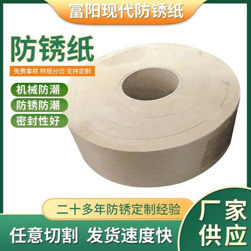 VCI防锈纸防油防潮450