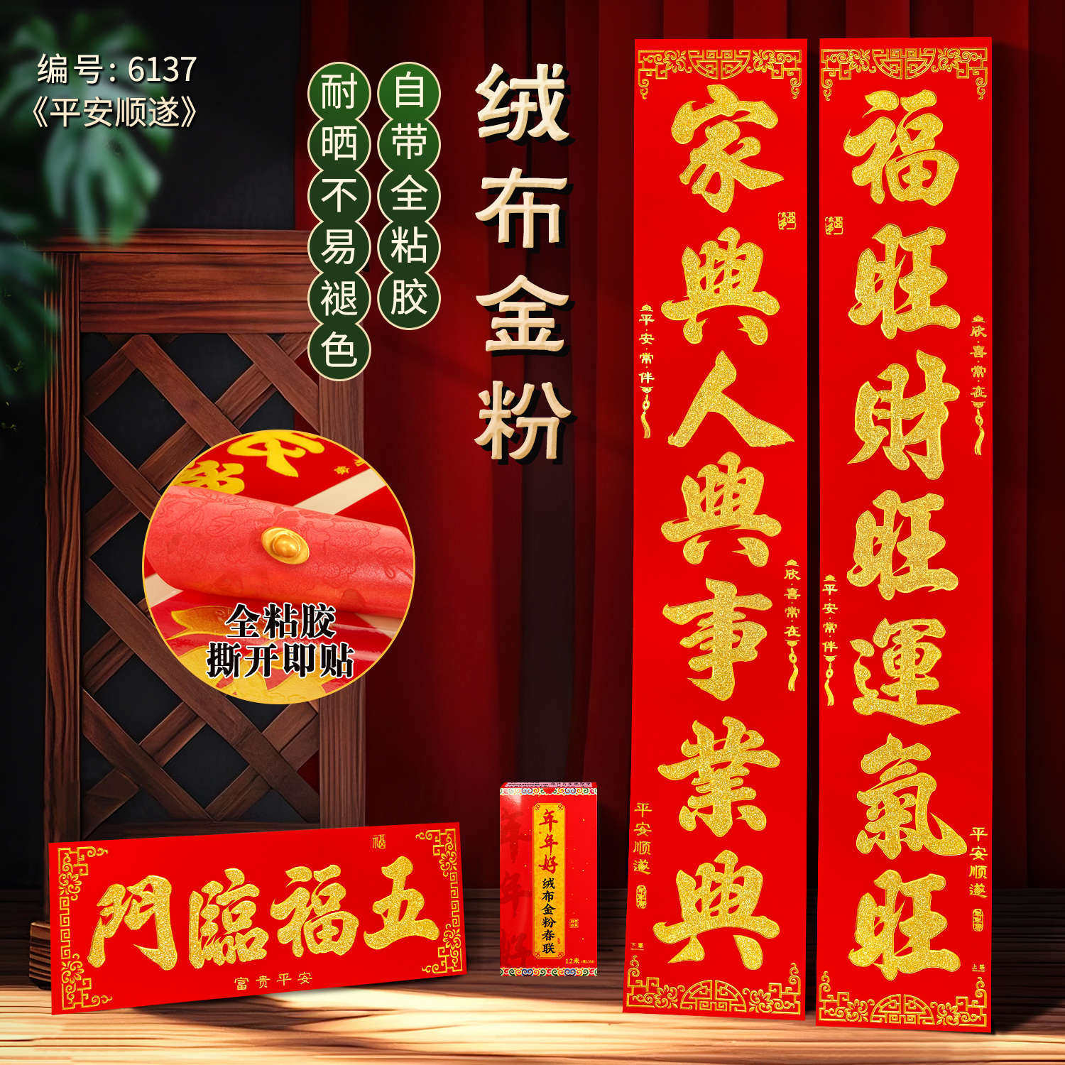马年绒布烫金对联2026新款高端福字新年过年高档春联春节装饰对联,节庆用品/礼品,对联,淘宝优惠券,粉丝福利购,淘宝优惠卷