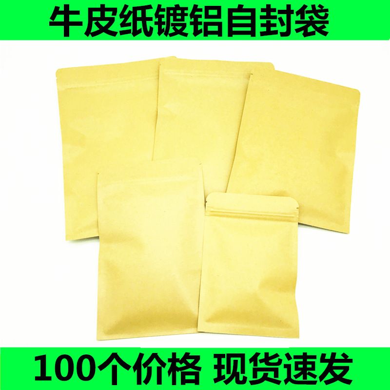 牛皮纸复铝自封袋花草茶粉末特产避光袋休闲食品茶叶包装密封袋