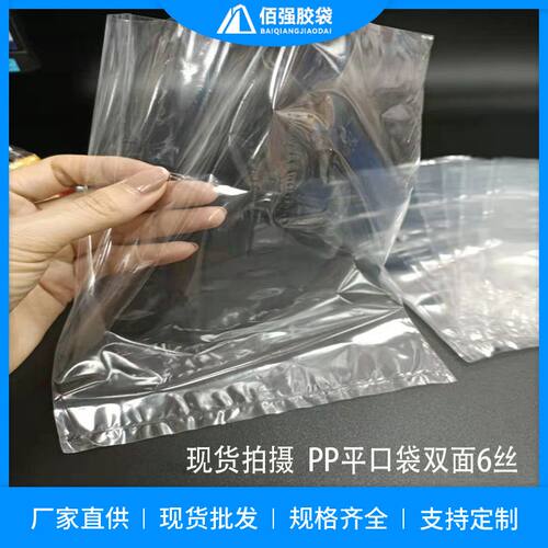 PP高清透明平口袋现货低压薄膜内