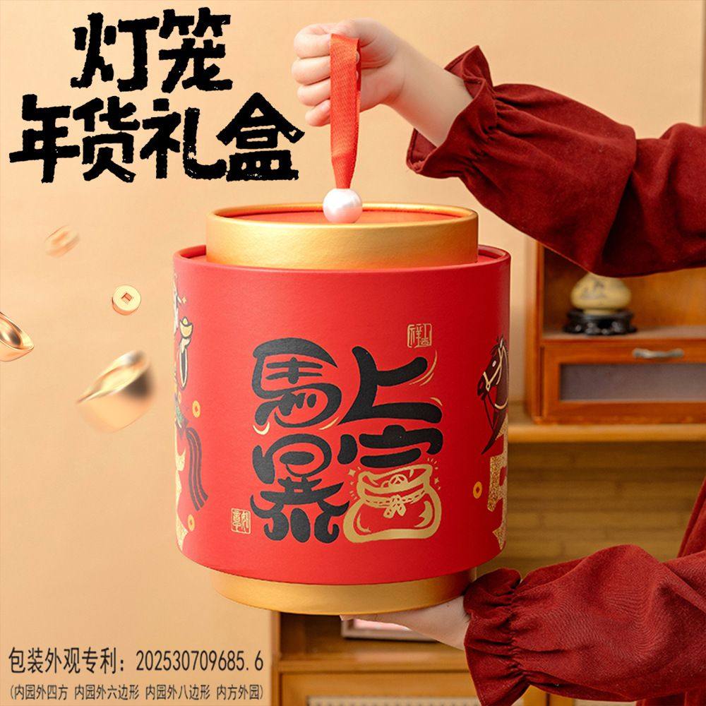 2026新款新年礼盒创意国潮灯笼圆桶盒高档logo坚果零食年货包装盒,包装,年货礼品包装,淘宝优惠券,粉丝福利购,淘宝优惠卷