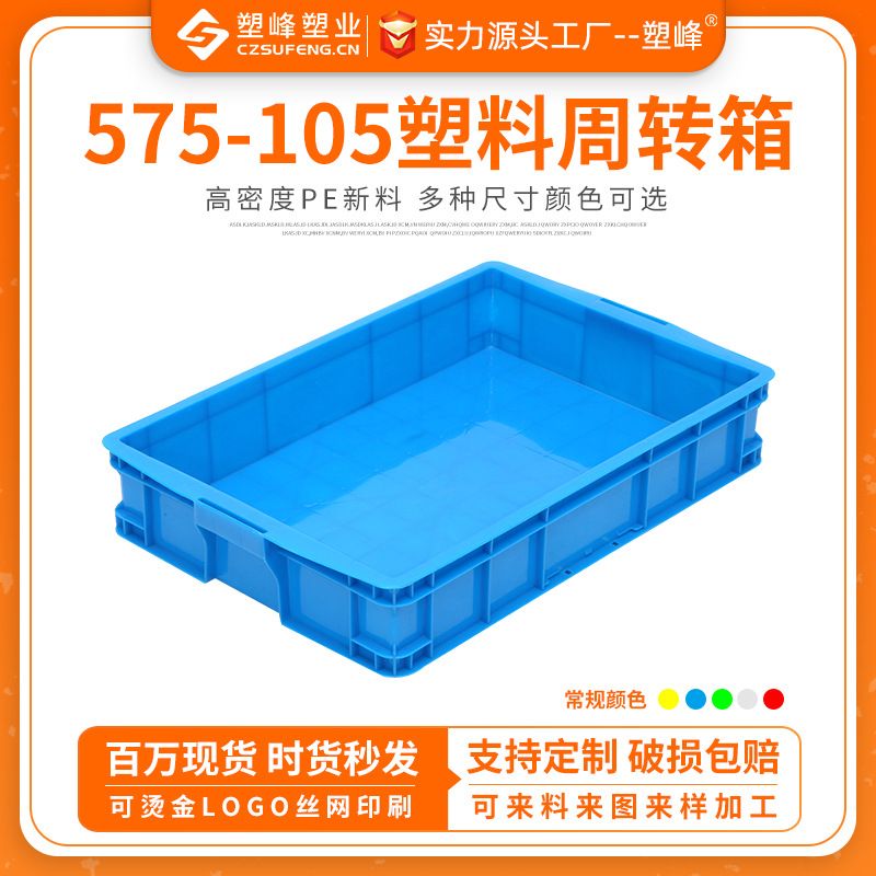 浅口塑料周转箱356566