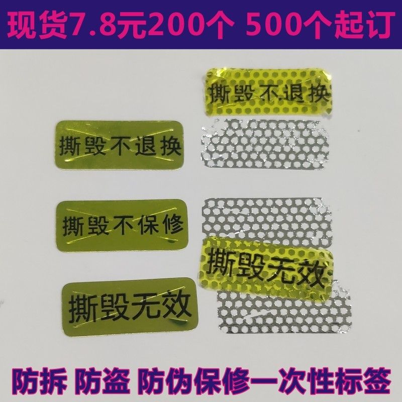 手机底部防拆标签3261