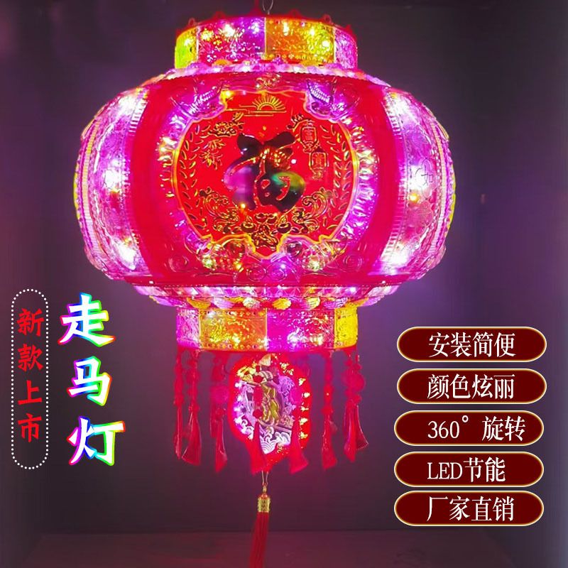 春节硬壳灯笼LED七彩旋转走马灯大门阳台户外新年乔迁节日装饰灯