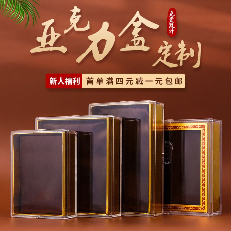 珍御品亚克力内盒6115