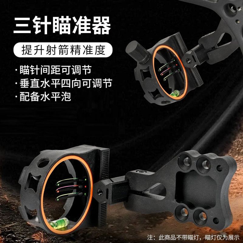 新品弓箭复合滑轮弓准器PE材质瞄针四向可调复合瞄具