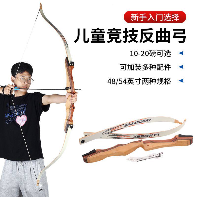 儿童竞技反曲弓青少年入门箭