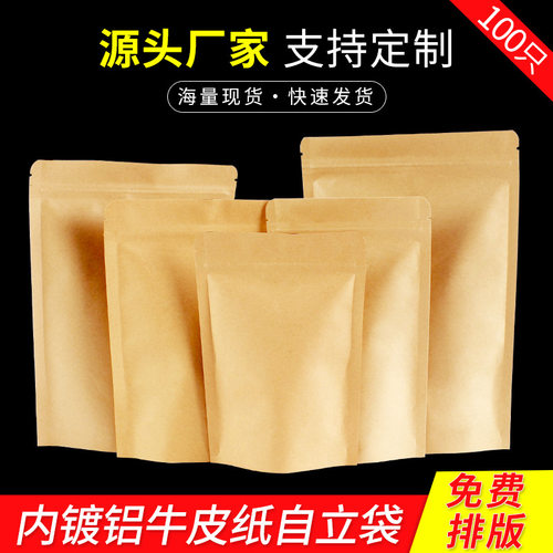 100只自封铝袋干果包装现货