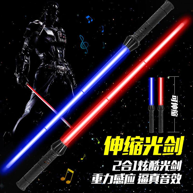 光剑荧光棒星球大战发光玩具伸缩音效二合一夜市地摊玩具激光剑
