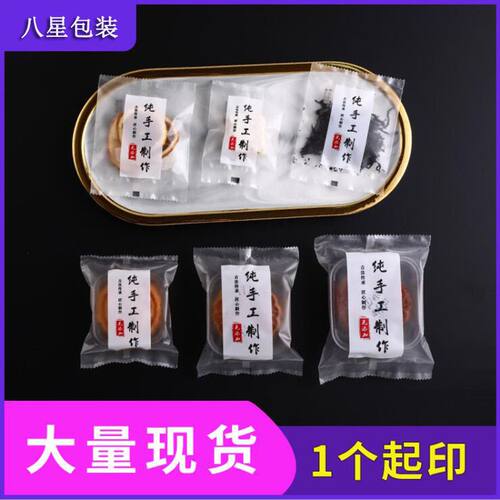 广式月饼蛋黄酥烘焙塑料袋