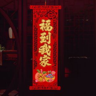挂式小对联四军挥春新年挂件装饰毛毡植绒布高档立体春联丁财两旺